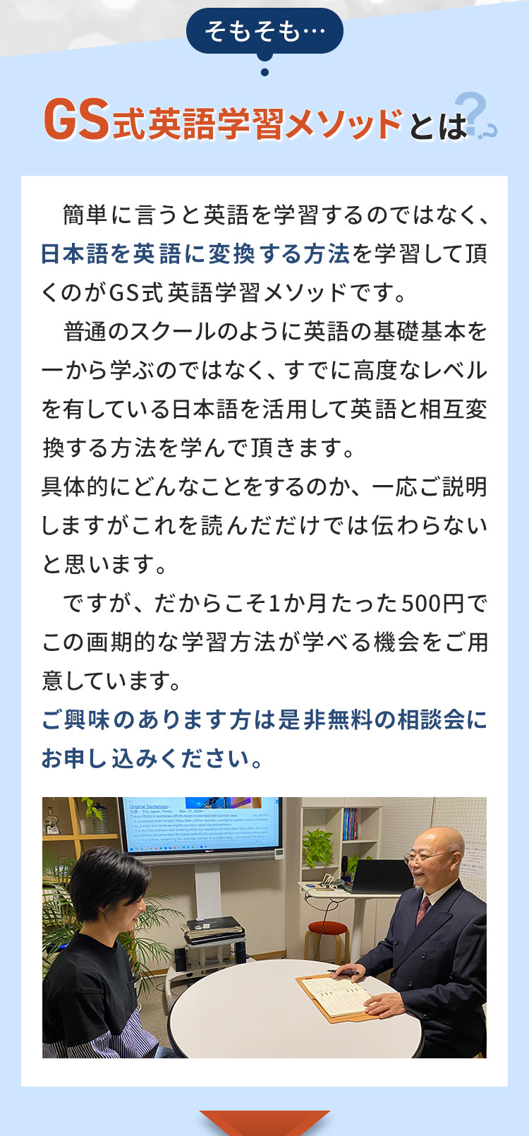 そもそもGS式英語学習メソッドとは？簡単に言うと英語を学習するのではなく、日本語を英語に変換する方法を学習して頂くのがGS式英語学習メソッドです。