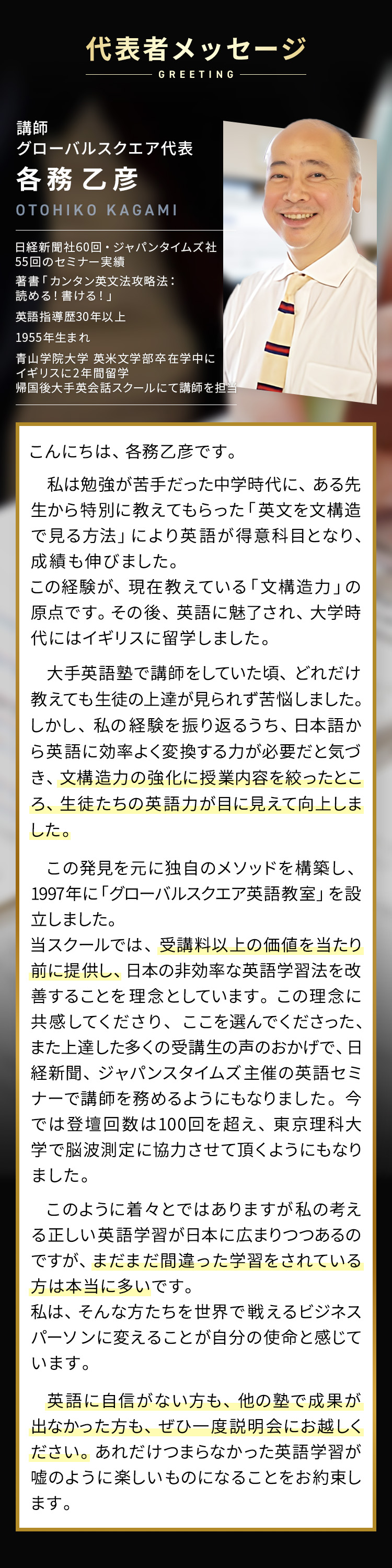 講師グローバルスクエア代表各務乙彦のプロフィールと代表メッセージ